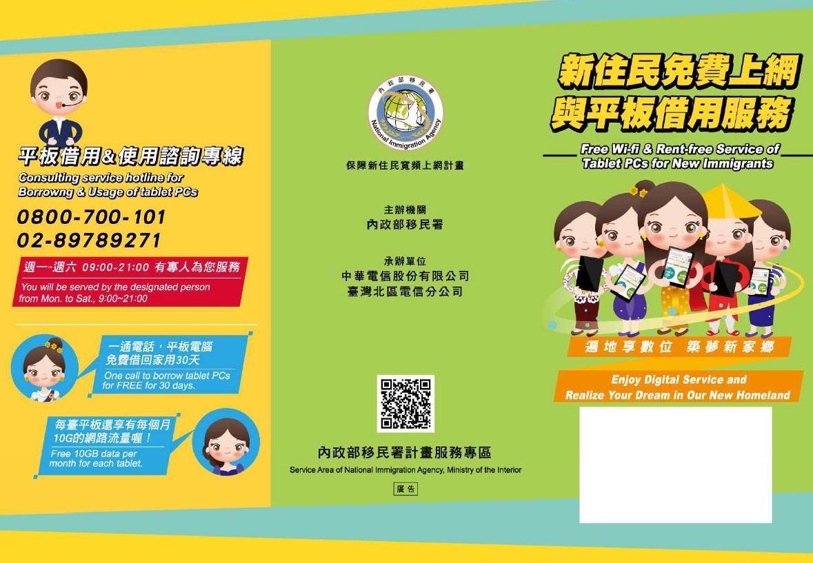 新住民免費上網及平臺電腦2